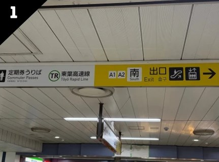 改札を出たところの案内表示