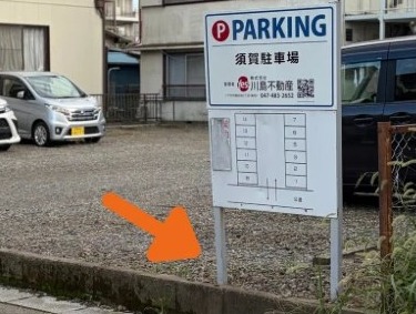 駐車場の看板